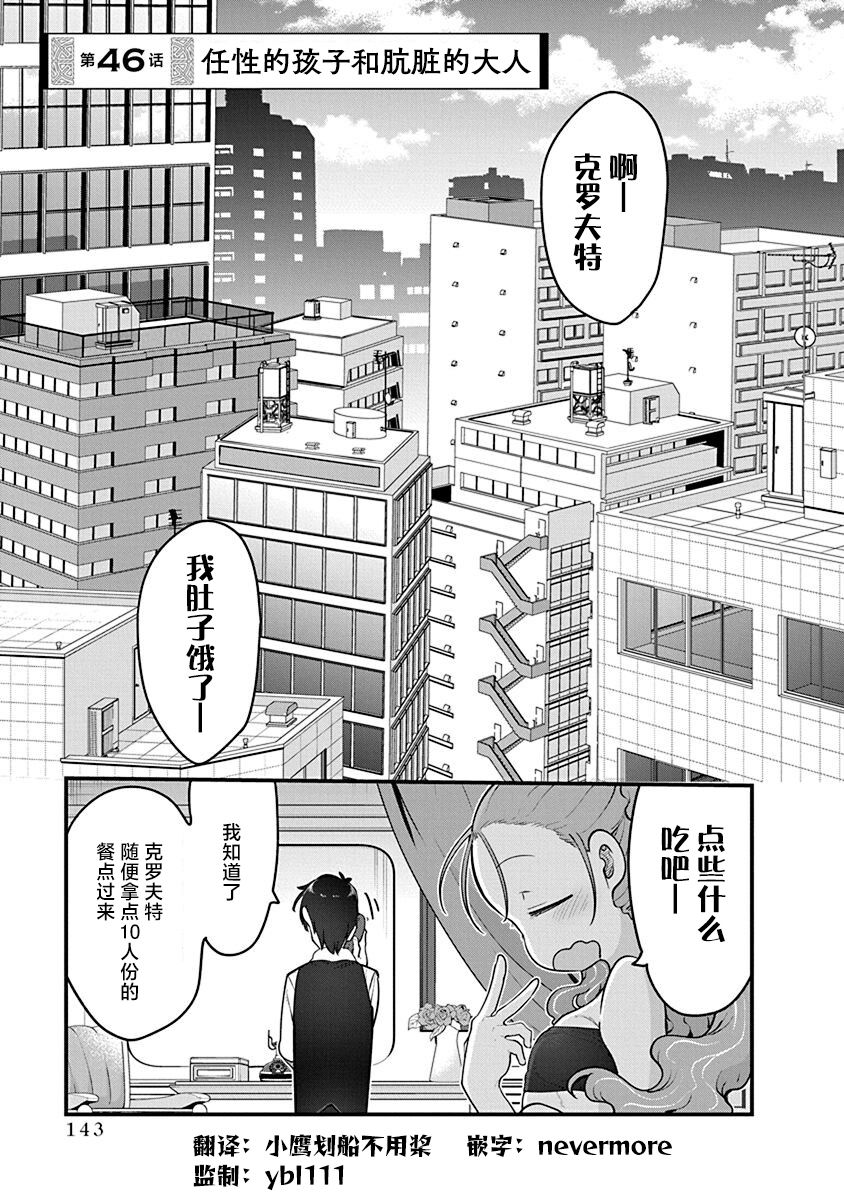 《平稳世代的韦驮天们》第46话 第1页