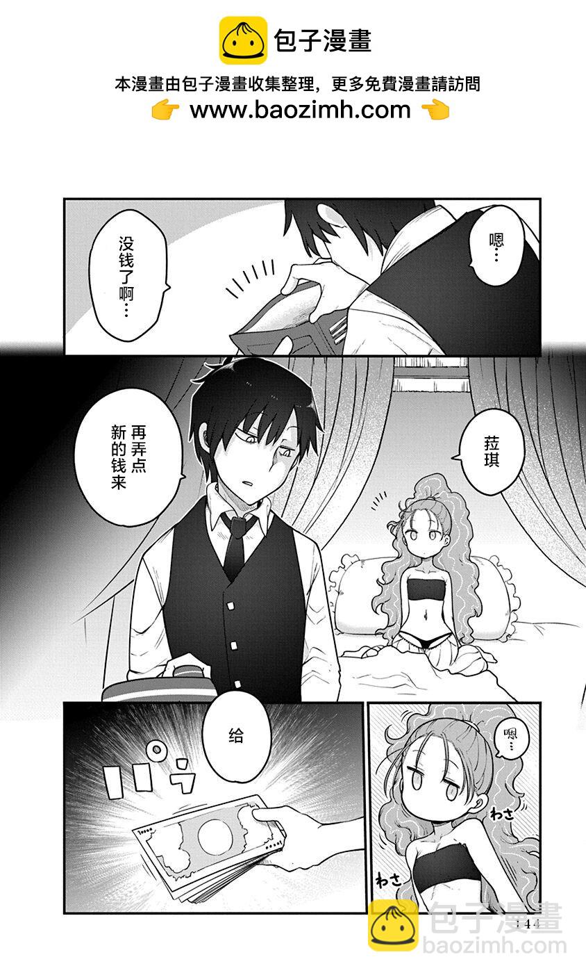 《平稳世代的韦驮天们》第46话 第2页