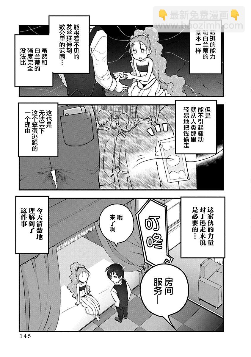 《平稳世代的韦驮天们》第46话 第3页