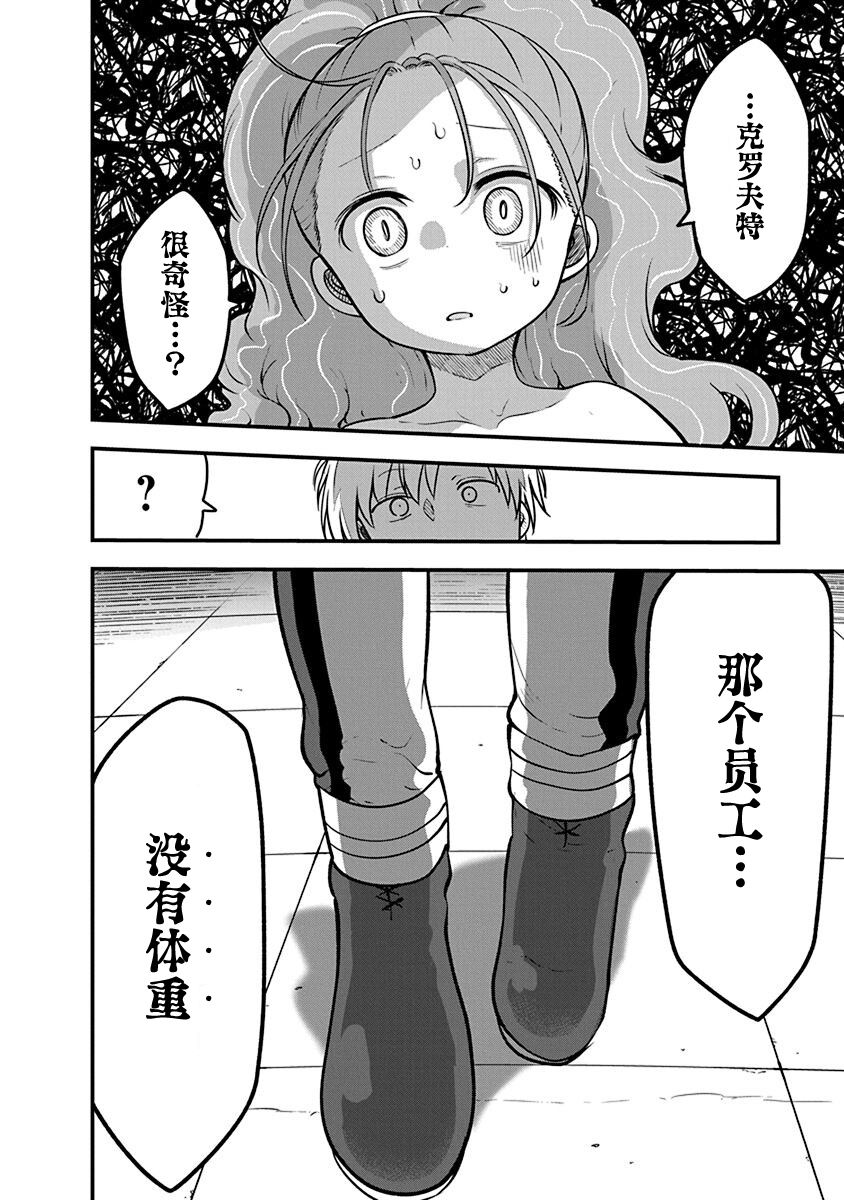 《平稳世代的韦驮天们》第46话 第4页