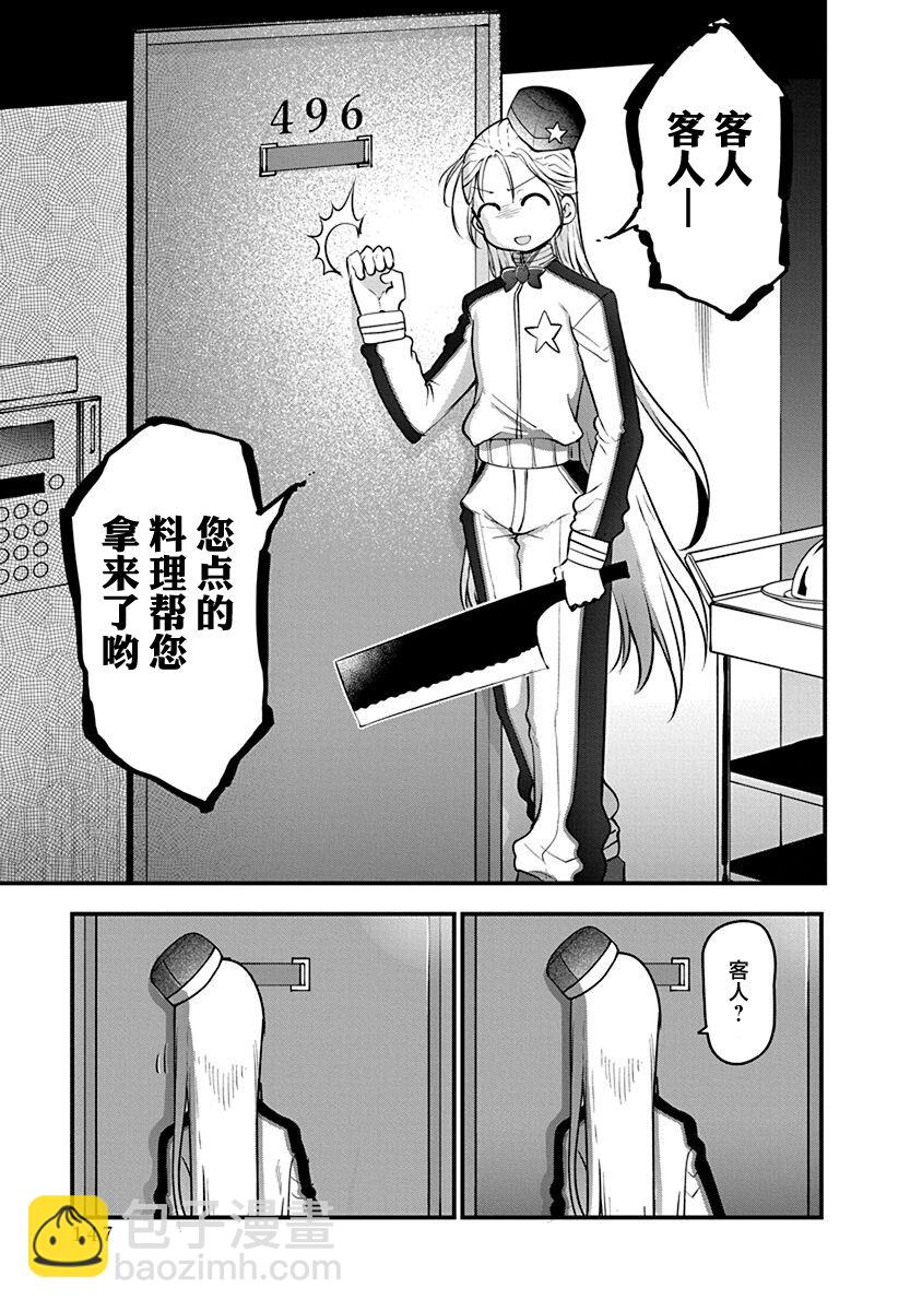 《平稳世代的韦驮天们》第46话 第5页