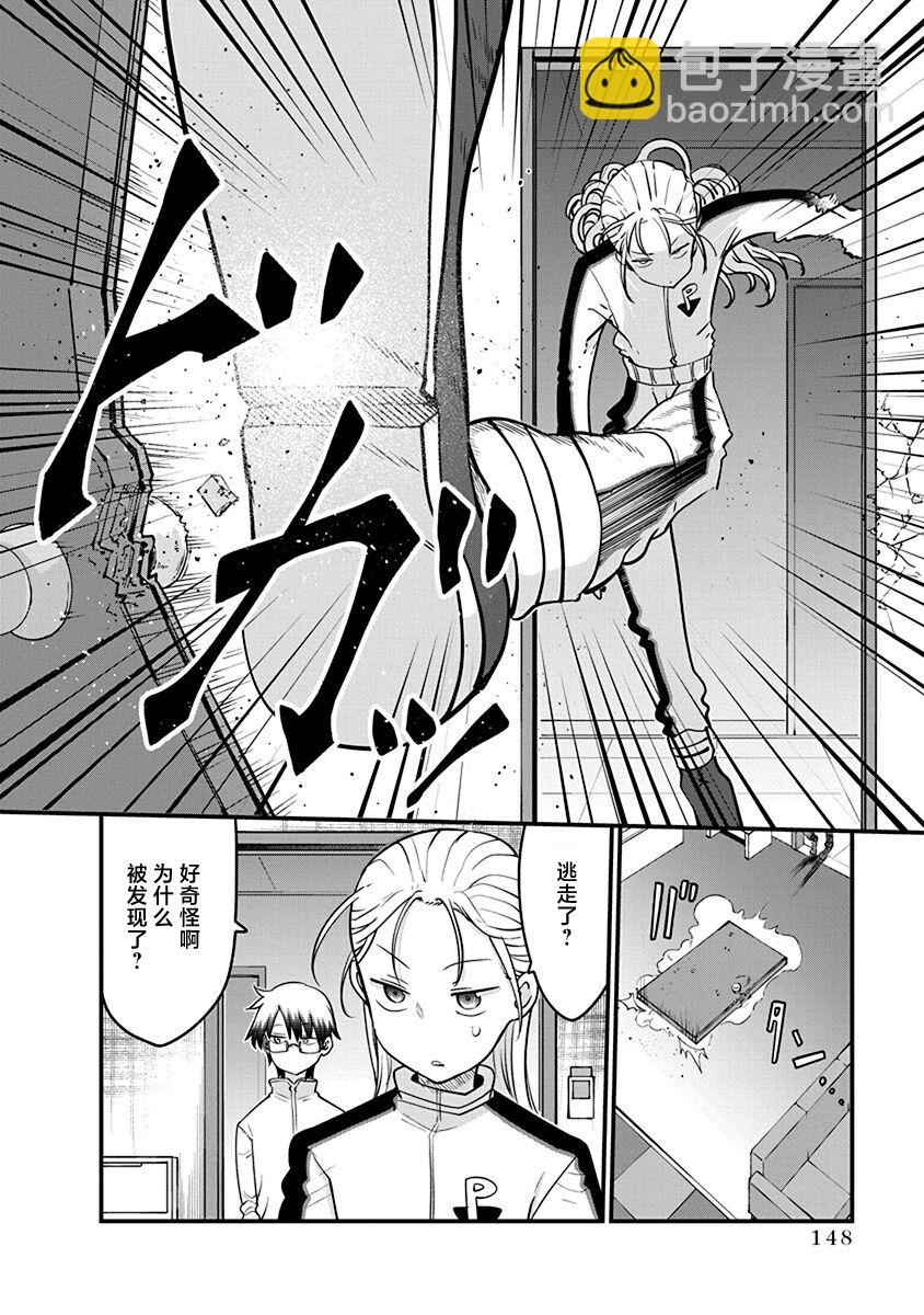 《平稳世代的韦驮天们》第46话 第6页