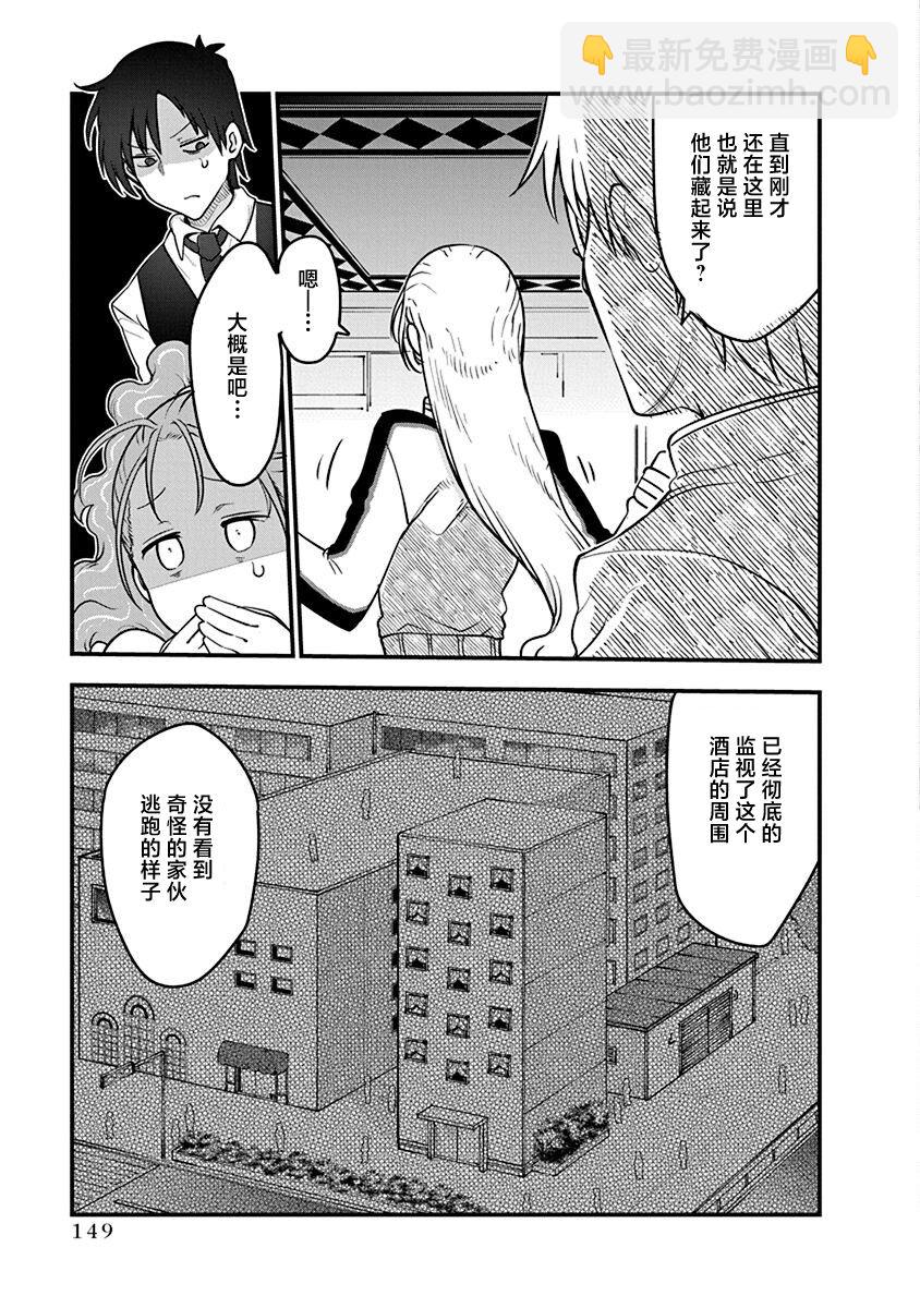 《平稳世代的韦驮天们》第46话 第7页