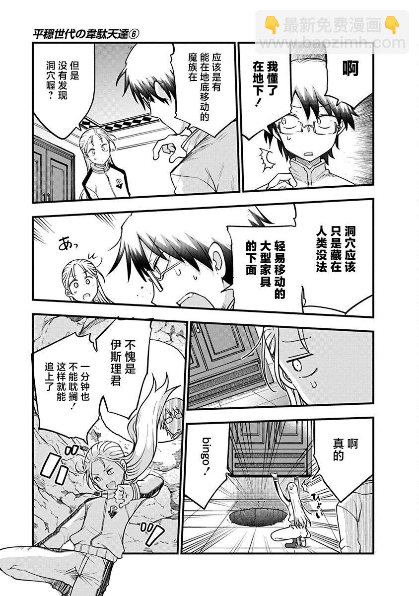 《平稳世代的韦驮天们》第46话 第9页