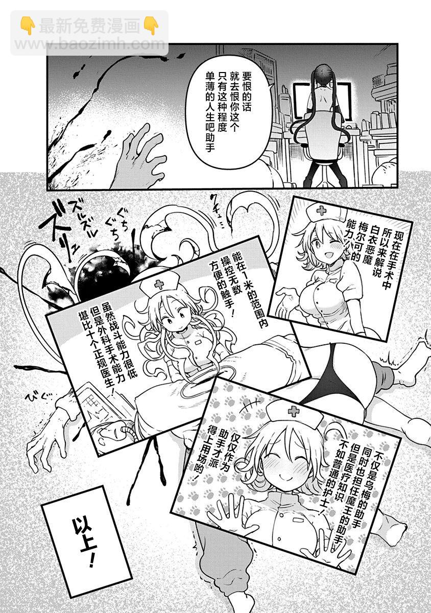《平稳世代的韦驮天们》第47话 乘虚而入 第10页