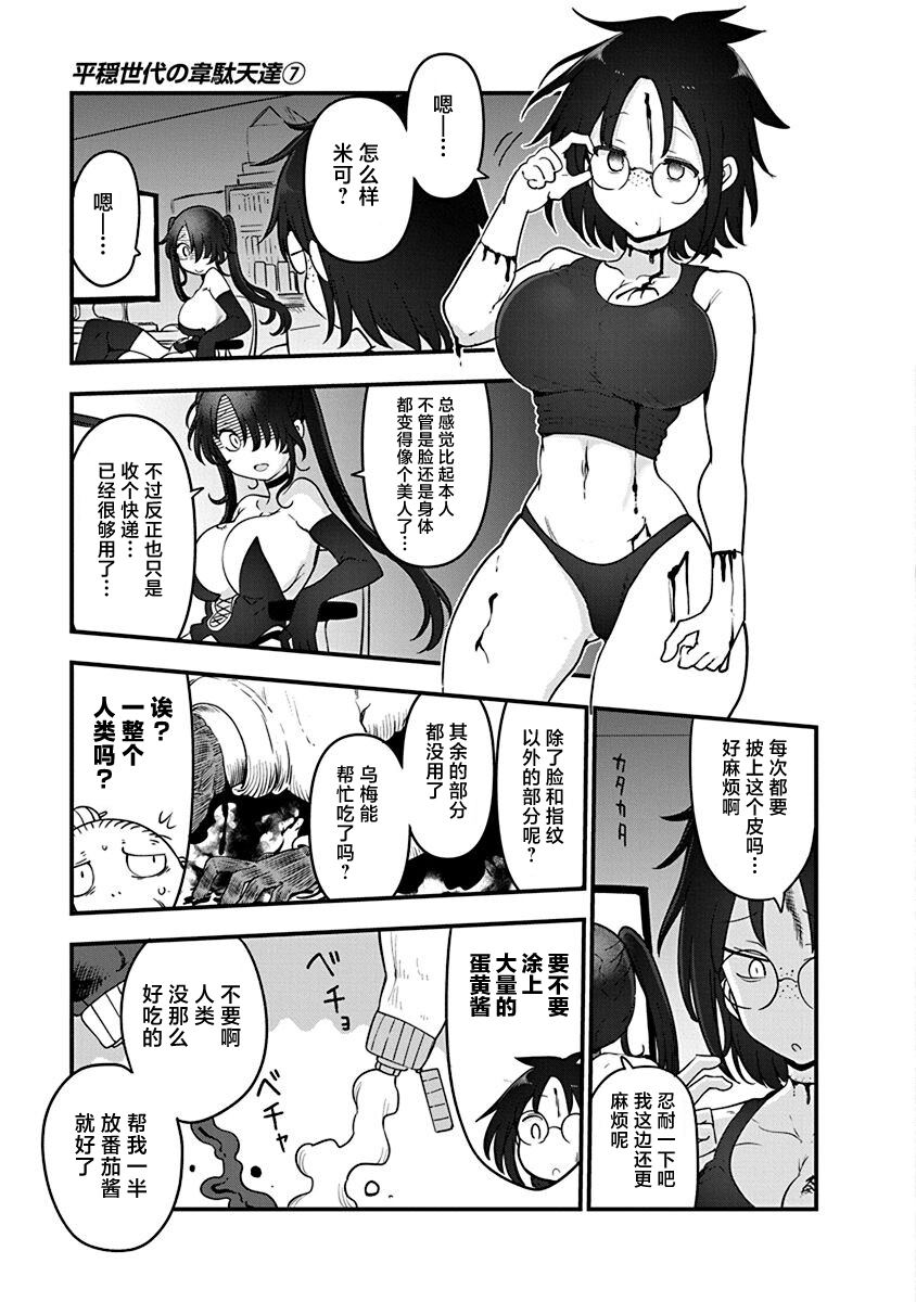 《平稳世代的韦驮天们》第47话 乘虚而入 第11页