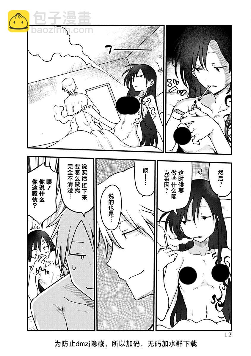 《平稳世代的韦驮天们》第47话 乘虚而入 第14页