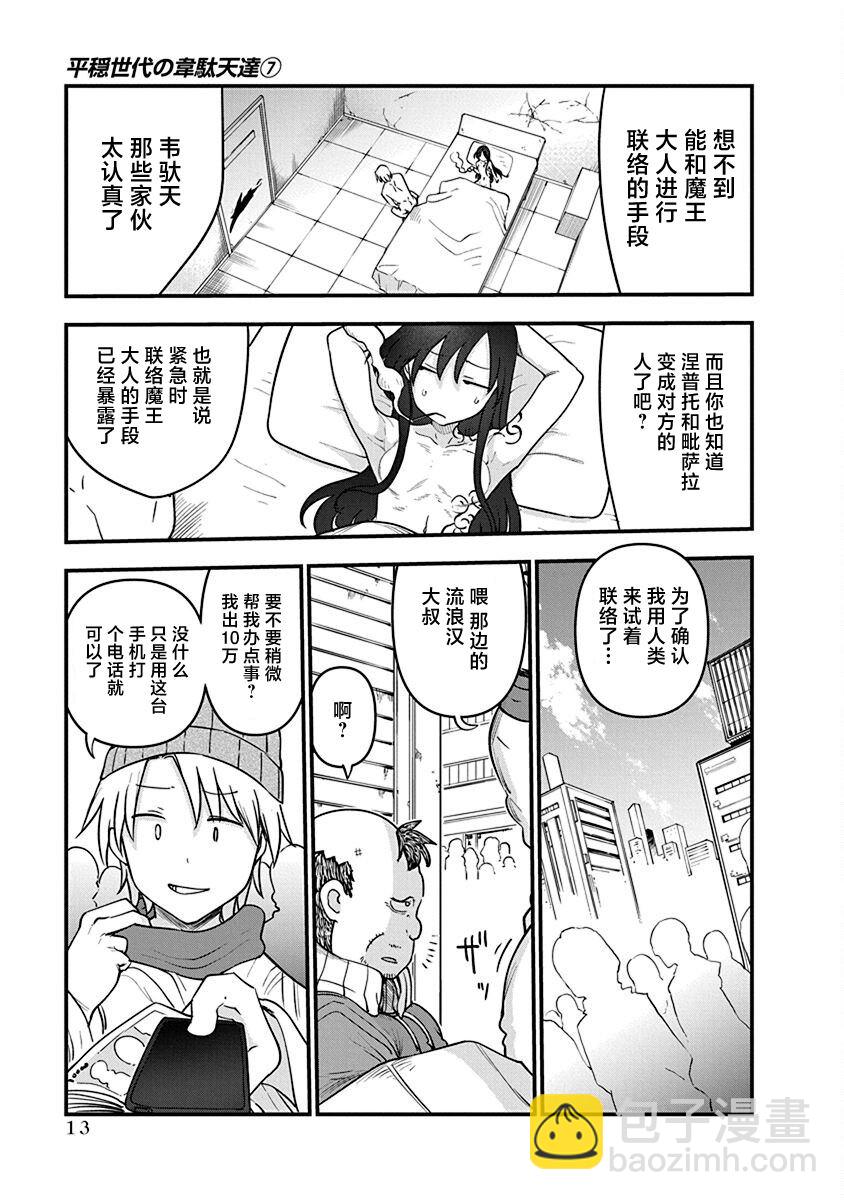 《平稳世代的韦驮天们》第47话 乘虚而入 第15页