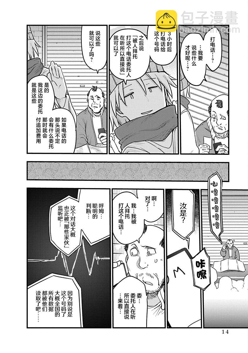 《平稳世代的韦驮天们》第47话 乘虚而入 第16页