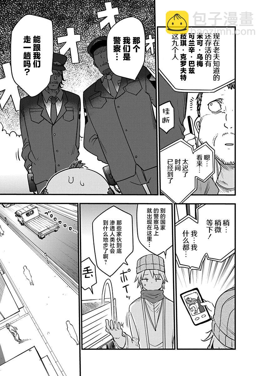 《平稳世代的韦驮天们》第47话 乘虚而入 第17页