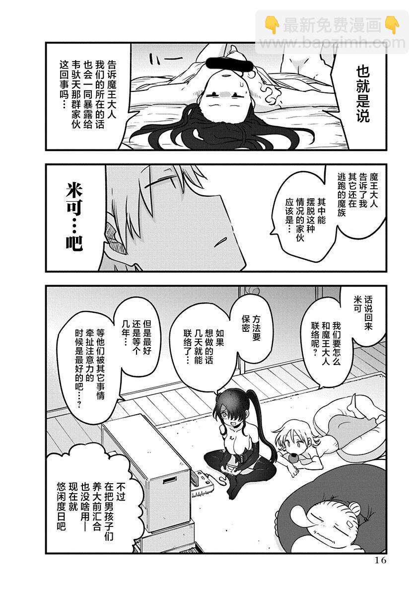 《平稳世代的韦驮天们》第47话 乘虚而入 第18页