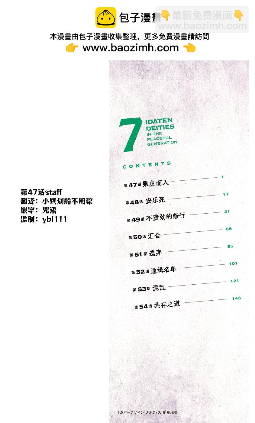 《平稳世代的韦驮天们》第47话 乘虚而入 第2页