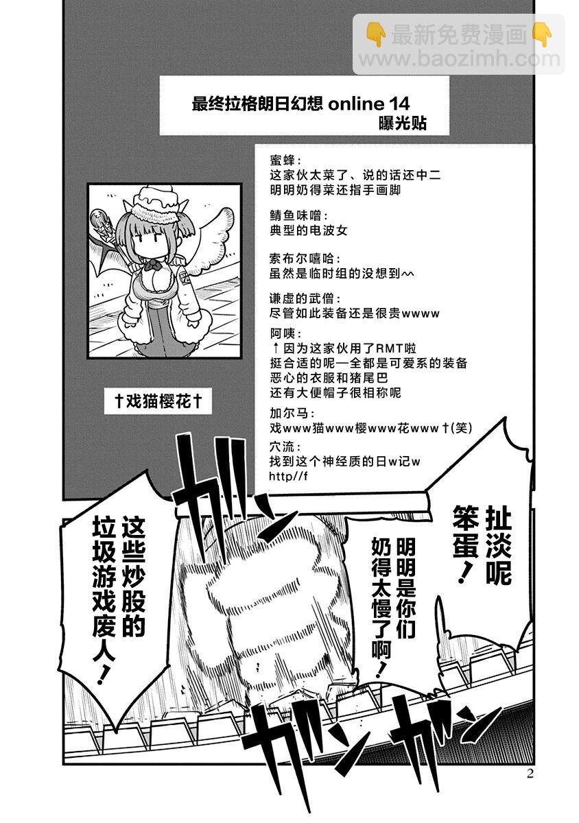 《平稳世代的韦驮天们》第47话 乘虚而入 第4页