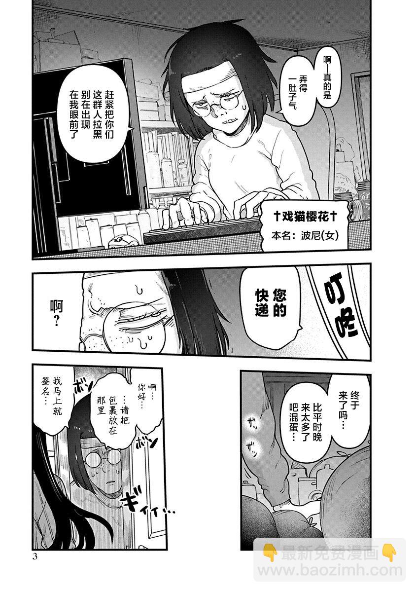 《平稳世代的韦驮天们》第47话 乘虚而入 第5页