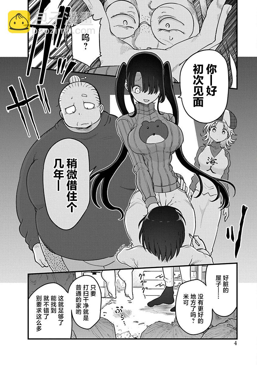 《平稳世代的韦驮天们》第47话 乘虚而入 第6页