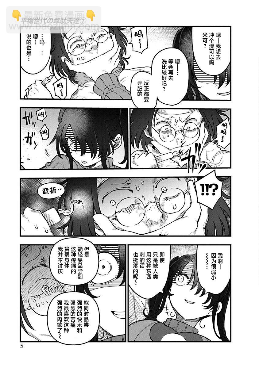 《平稳世代的韦驮天们》第47话 乘虚而入 第7页