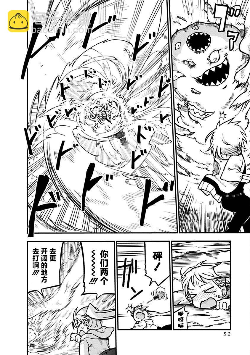 《平稳世代的韦驮天们》第49话 不费劲的修行 第11页