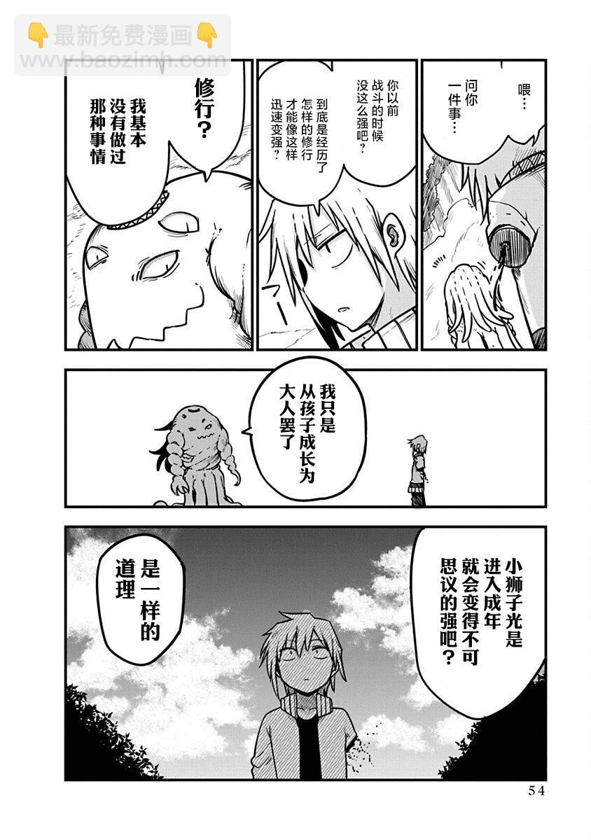 《平稳世代的韦驮天们》第49话 不费劲的修行 第13页