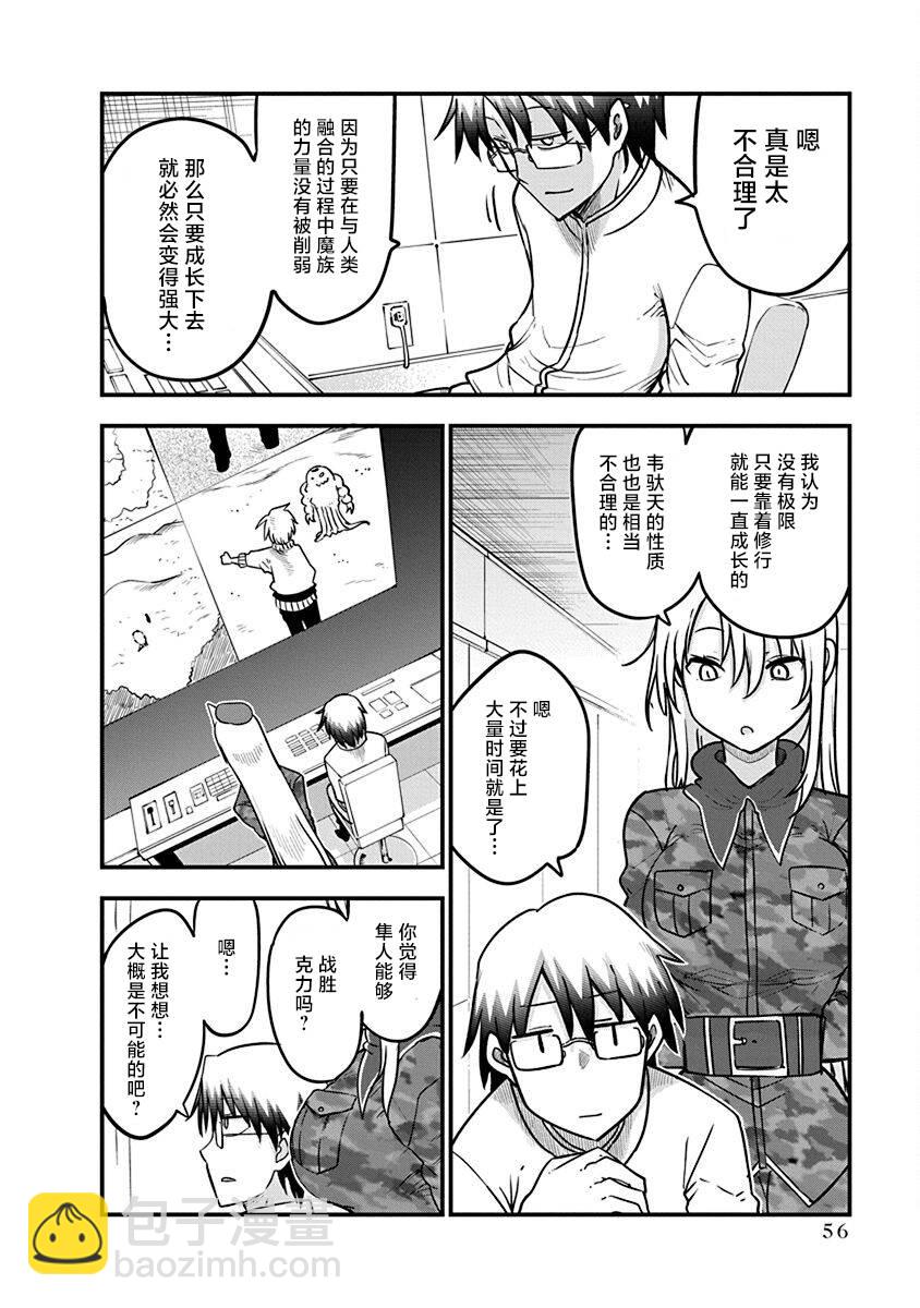 《平稳世代的韦驮天们》第49话 不费劲的修行 第15页
