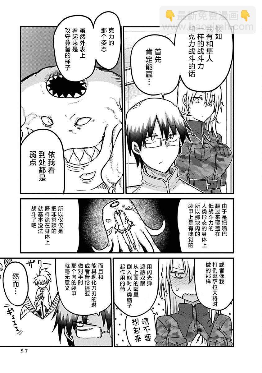 《平稳世代的韦驮天们》第49话 不费劲的修行 第16页