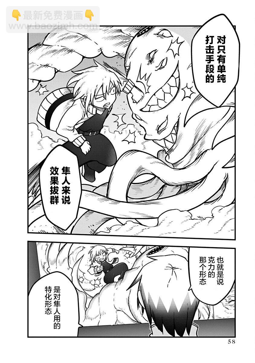 《平稳世代的韦驮天们》第49话 不费劲的修行 第17页