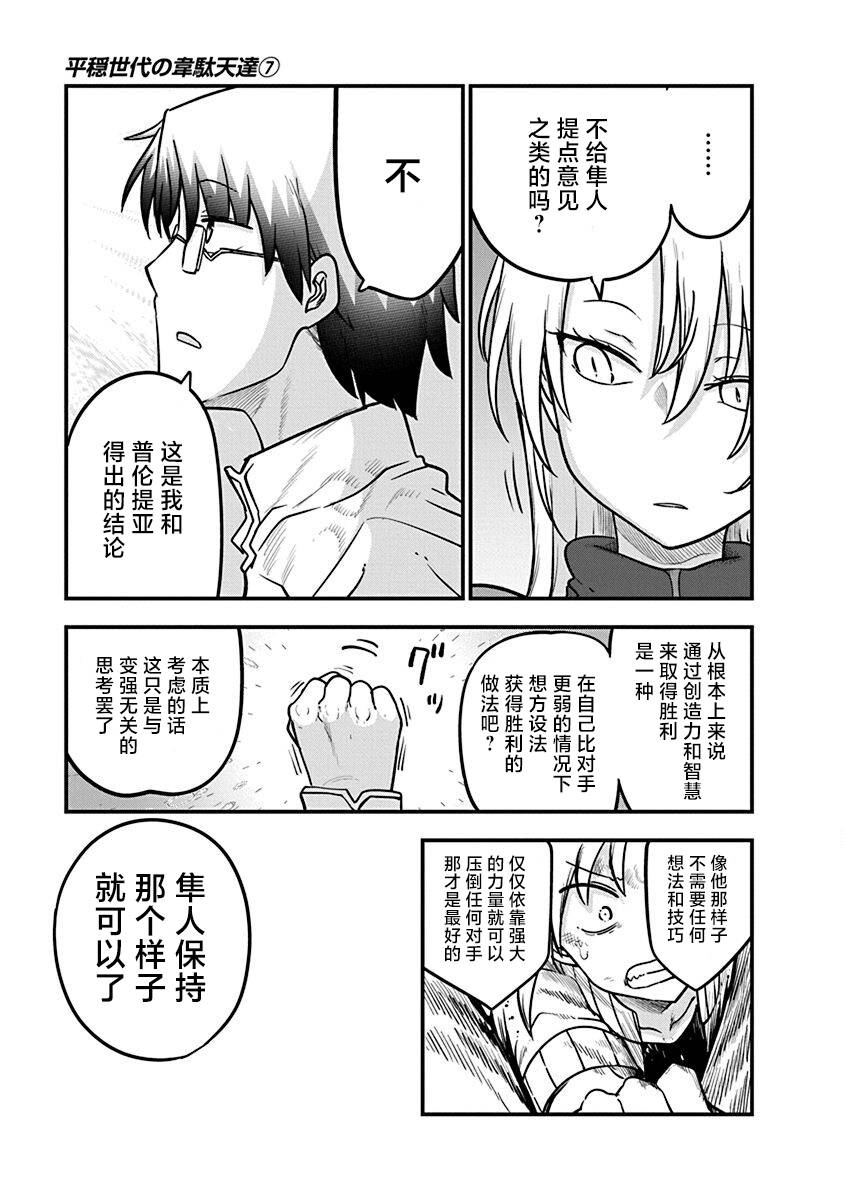 《平稳世代的韦驮天们》第49话 不费劲的修行 第18页