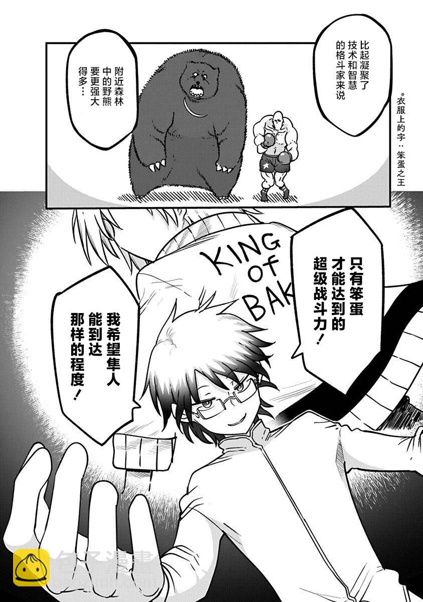 《平稳世代的韦驮天们》第49话 不费劲的修行 第19页
