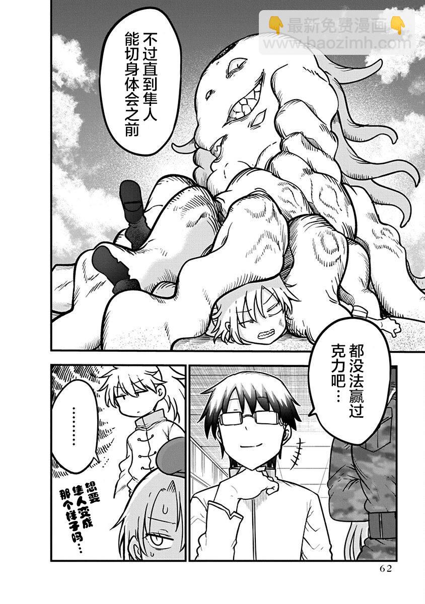 《平稳世代的韦驮天们》第49话 不费劲的修行 第21页