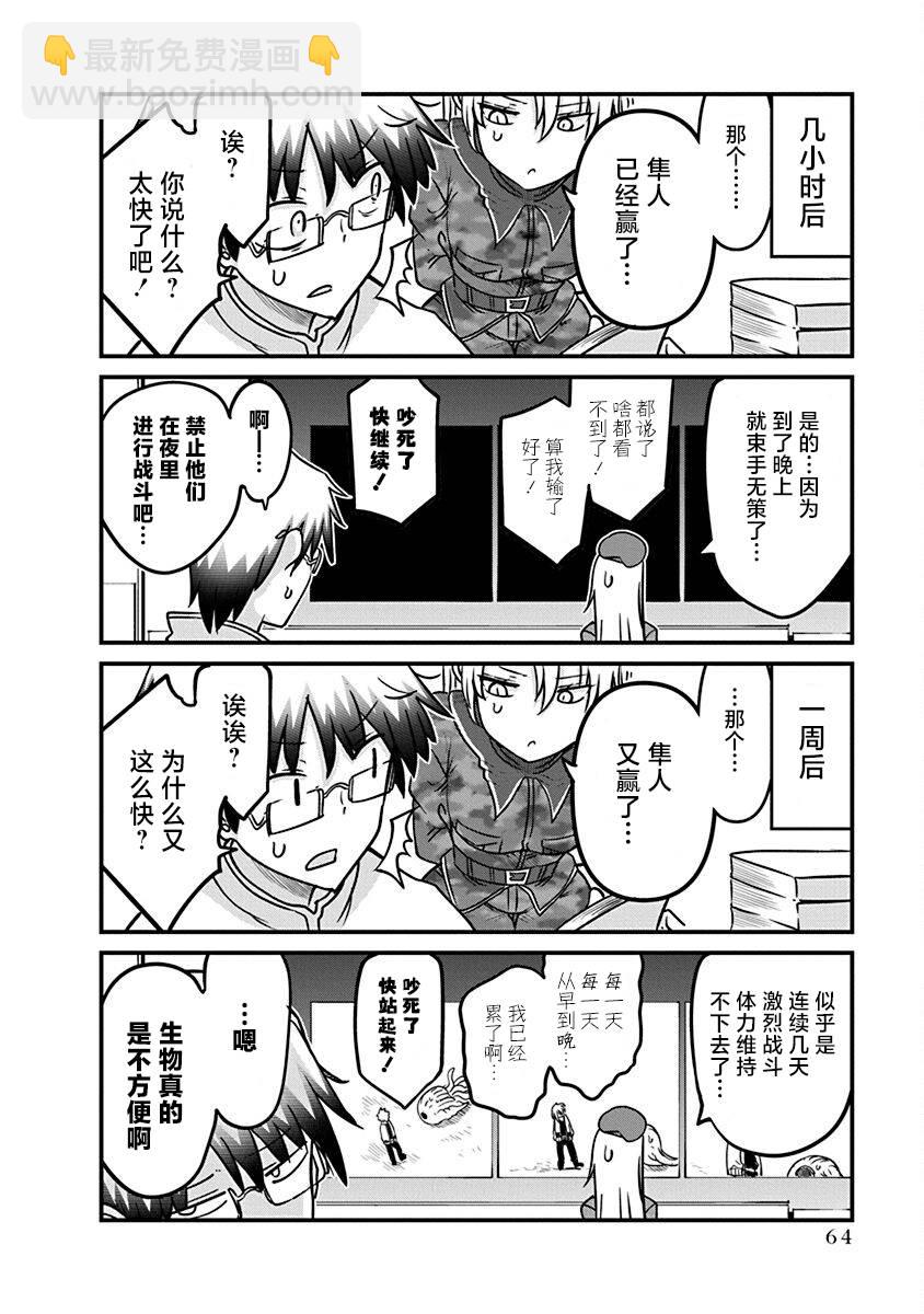 《平稳世代的韦驮天们》第49话 不费劲的修行 第23页
