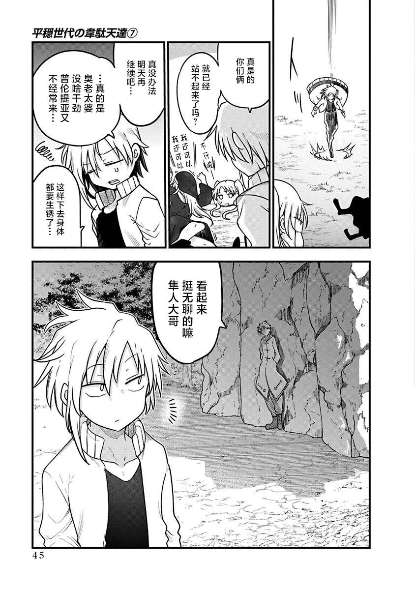 《平稳世代的韦驮天们》第49话 不费劲的修行 第5页