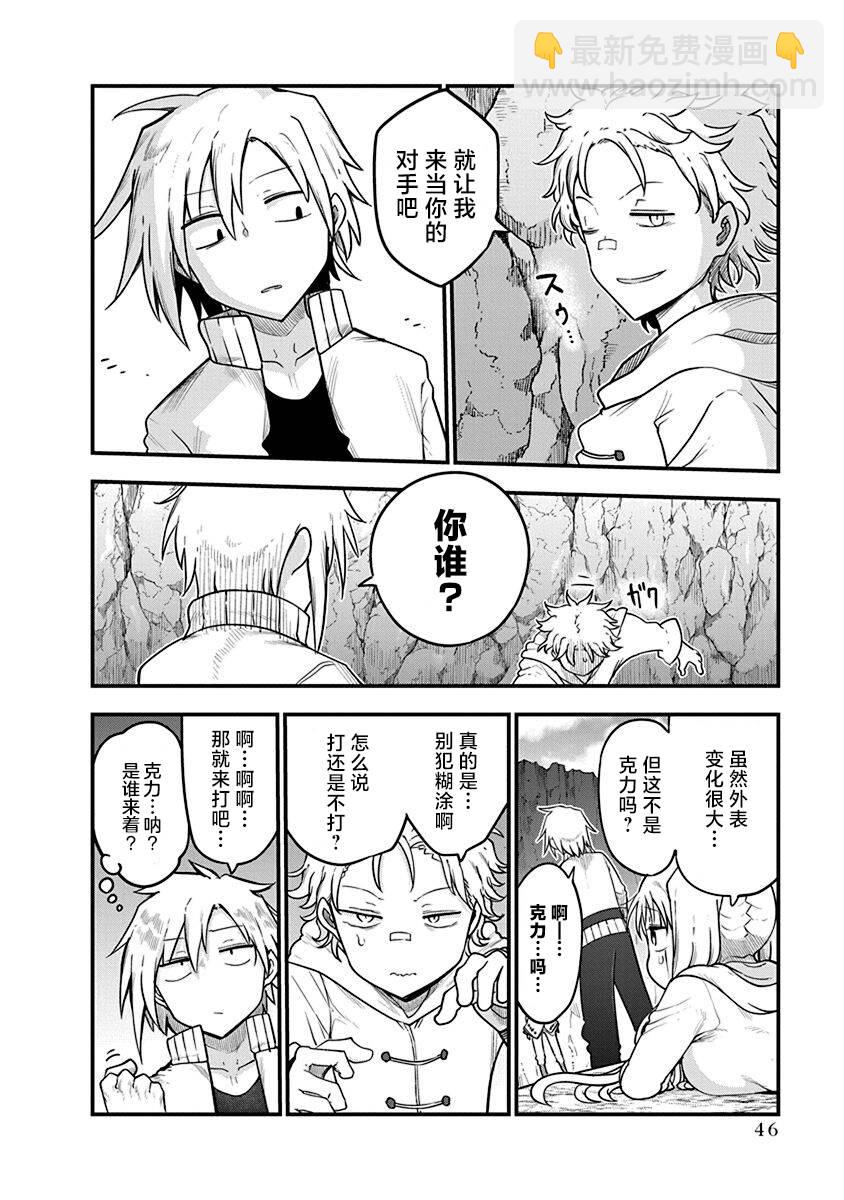 《平稳世代的韦驮天们》第49话 不费劲的修行 第6页