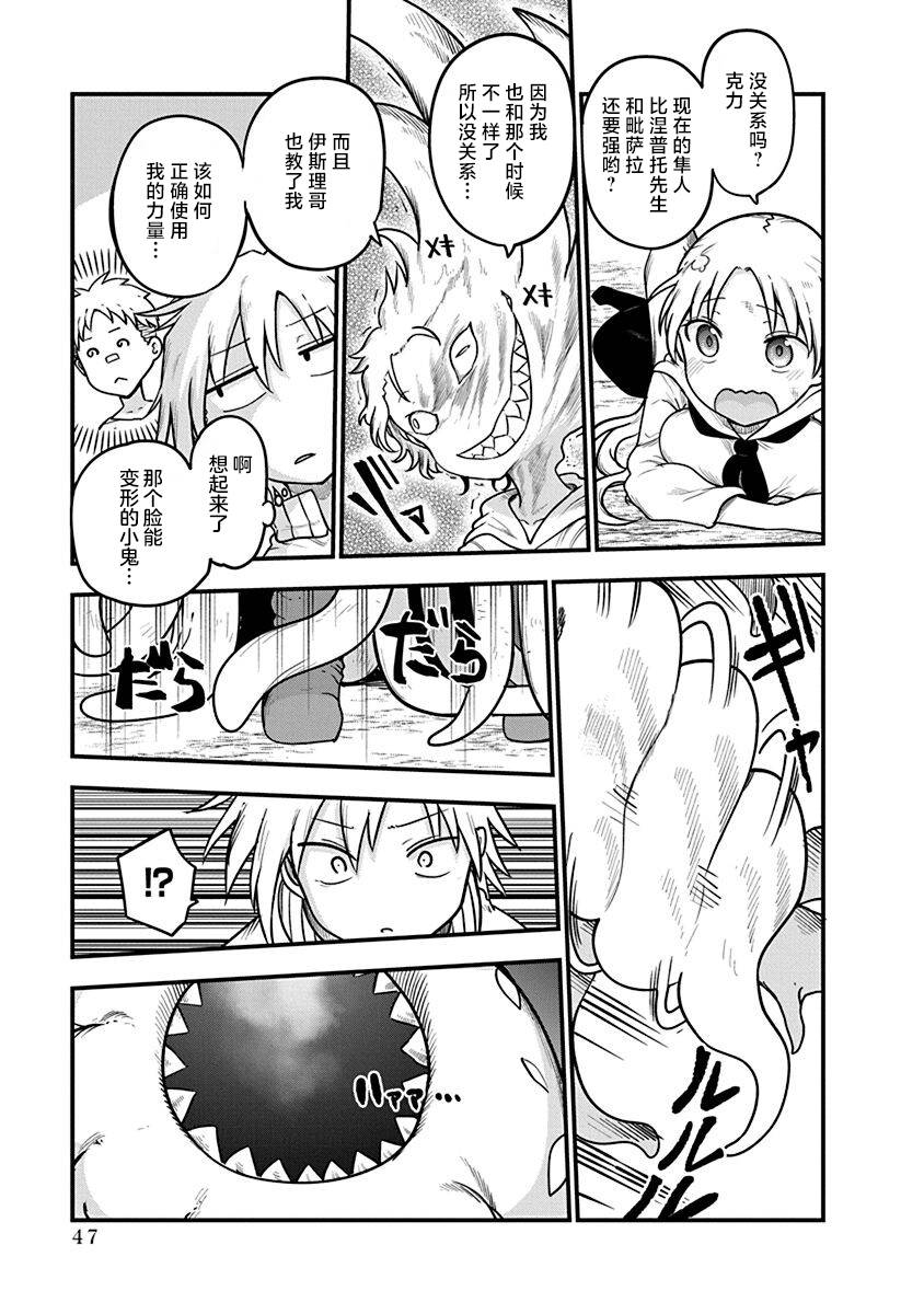 《平稳世代的韦驮天们》第49话 不费劲的修行 第7页