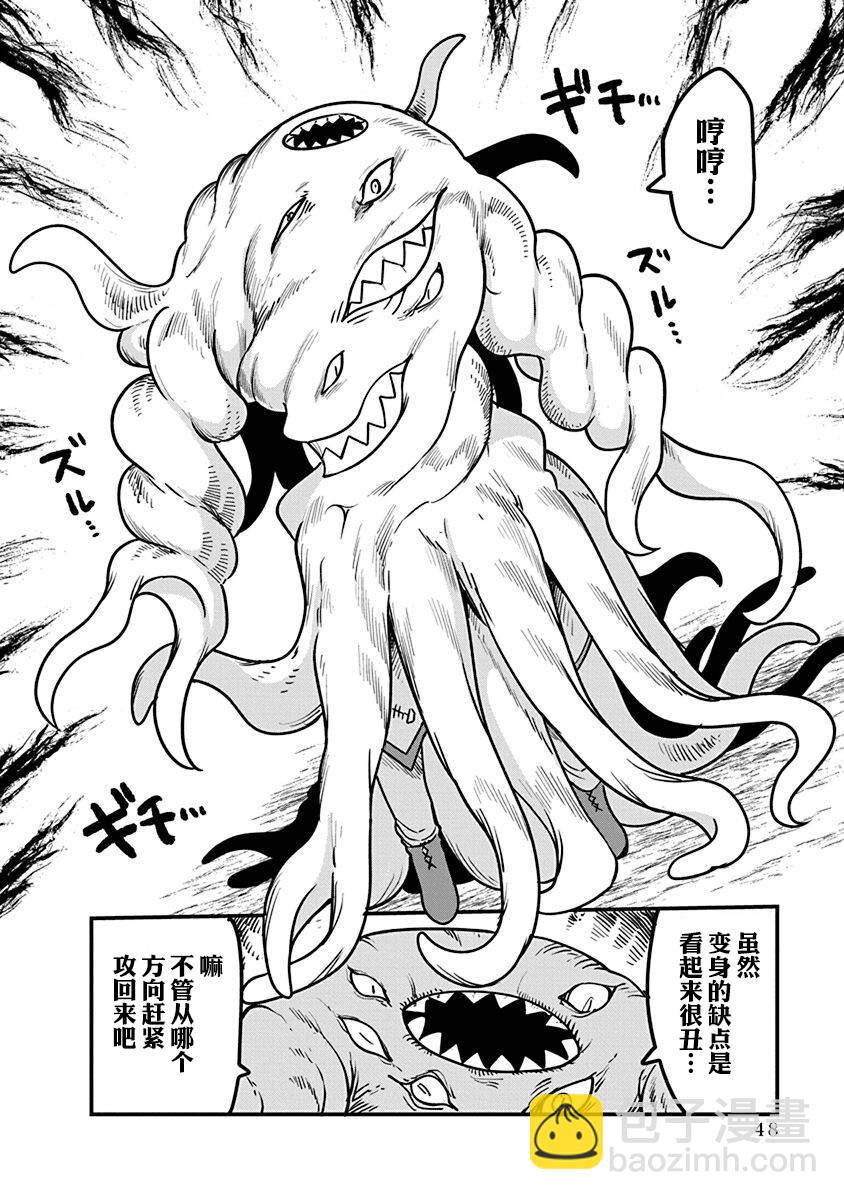 《平稳世代的韦驮天们》第49话 不费劲的修行 第8页