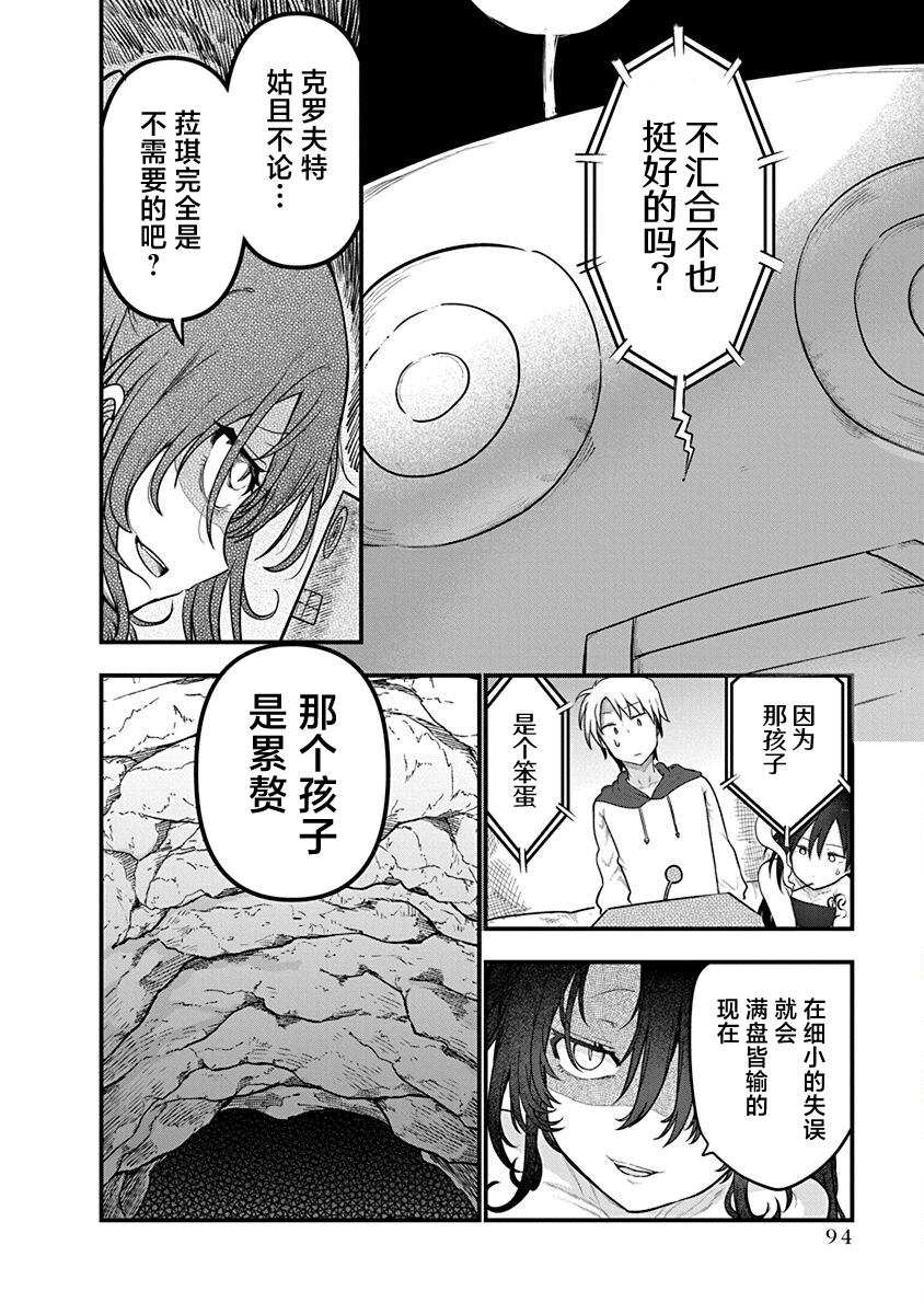 《平稳世代的韦驮天们》第51话 遗弃 第10页