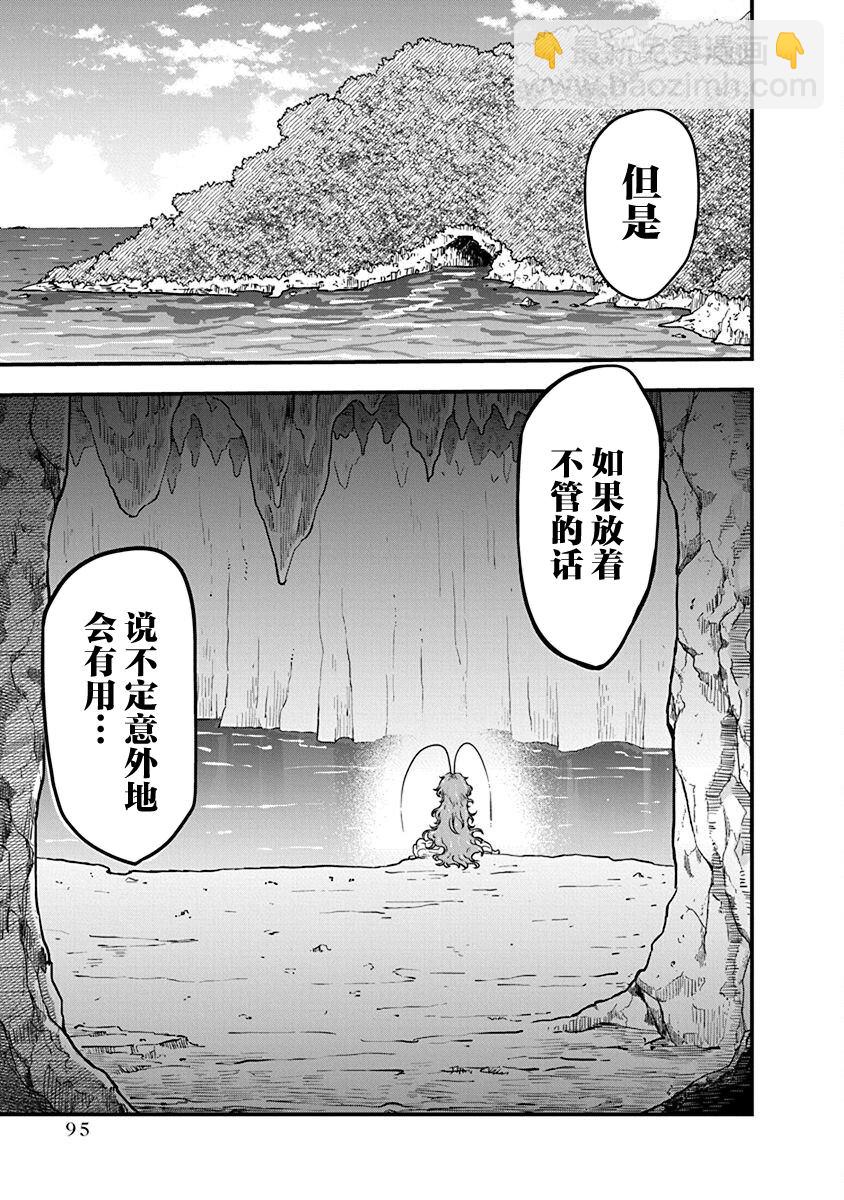 《平稳世代的韦驮天们》第51话 遗弃 第11页