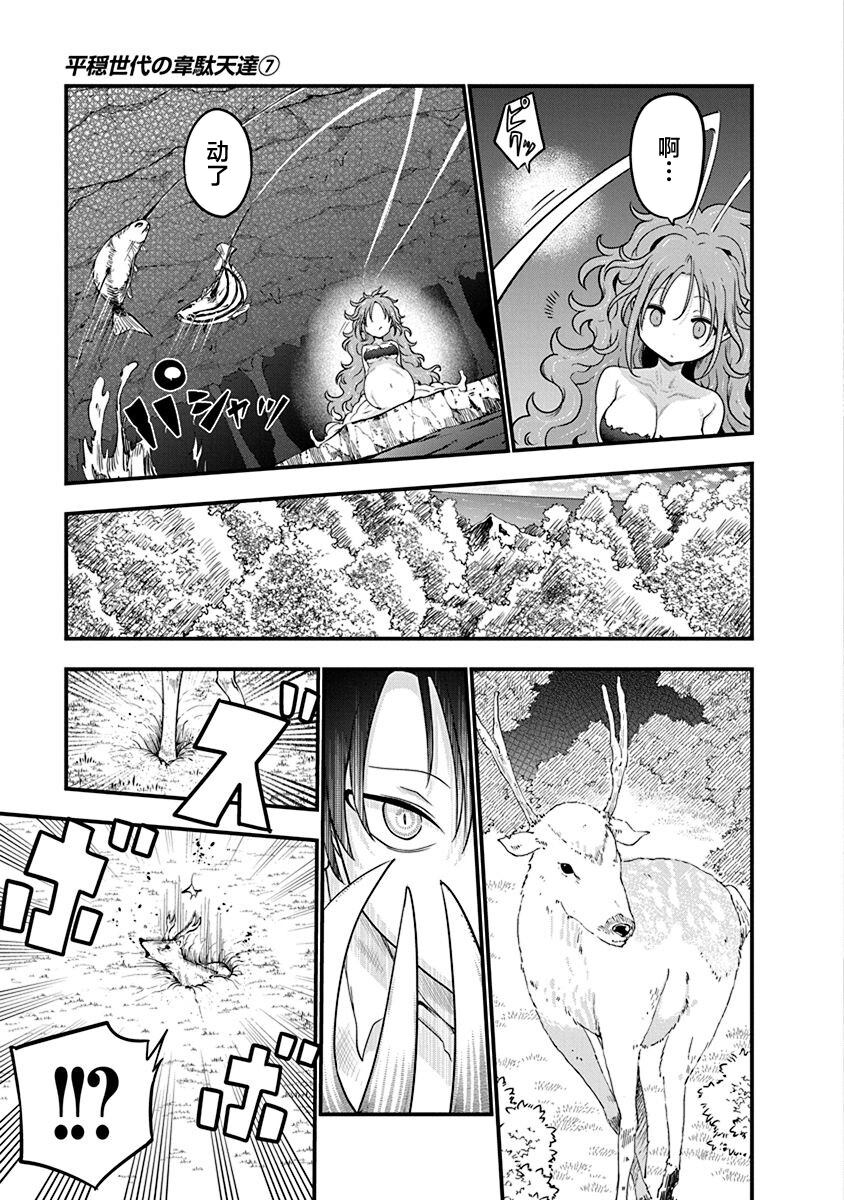 《平稳世代的韦驮天们》第51话 遗弃 第13页