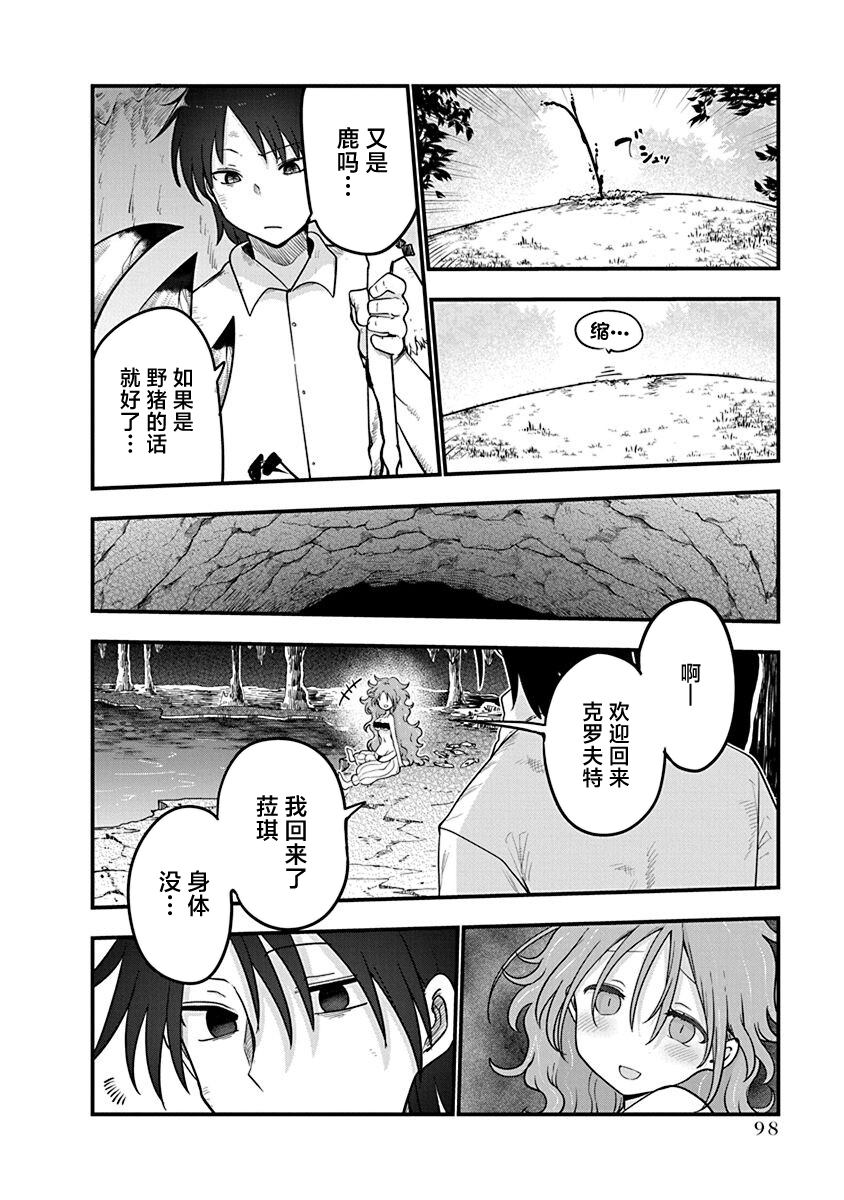 《平稳世代的韦驮天们》第51话 遗弃 第14页