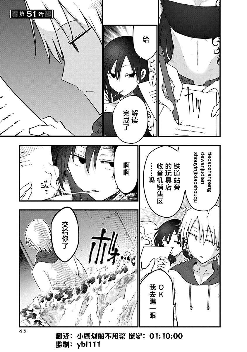 《平稳世代的韦驮天们》第51话 遗弃 第1页