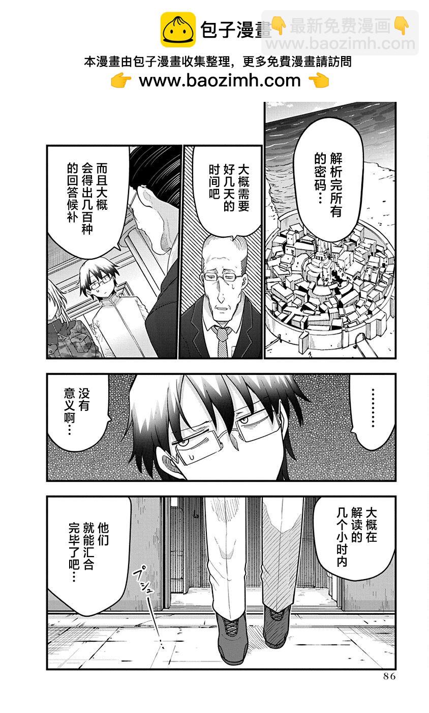 《平稳世代的韦驮天们》第51话 遗弃 第2页