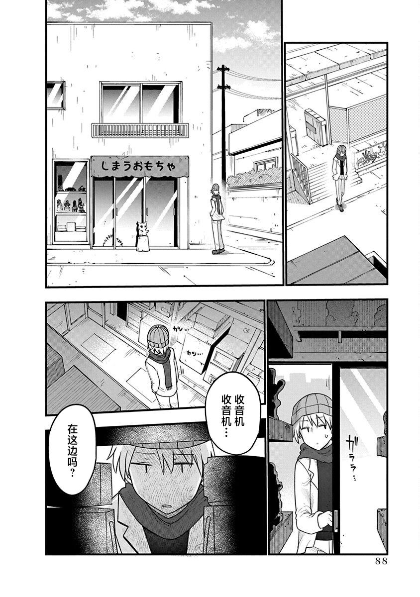 《平稳世代的韦驮天们》第51话 遗弃 第4页
