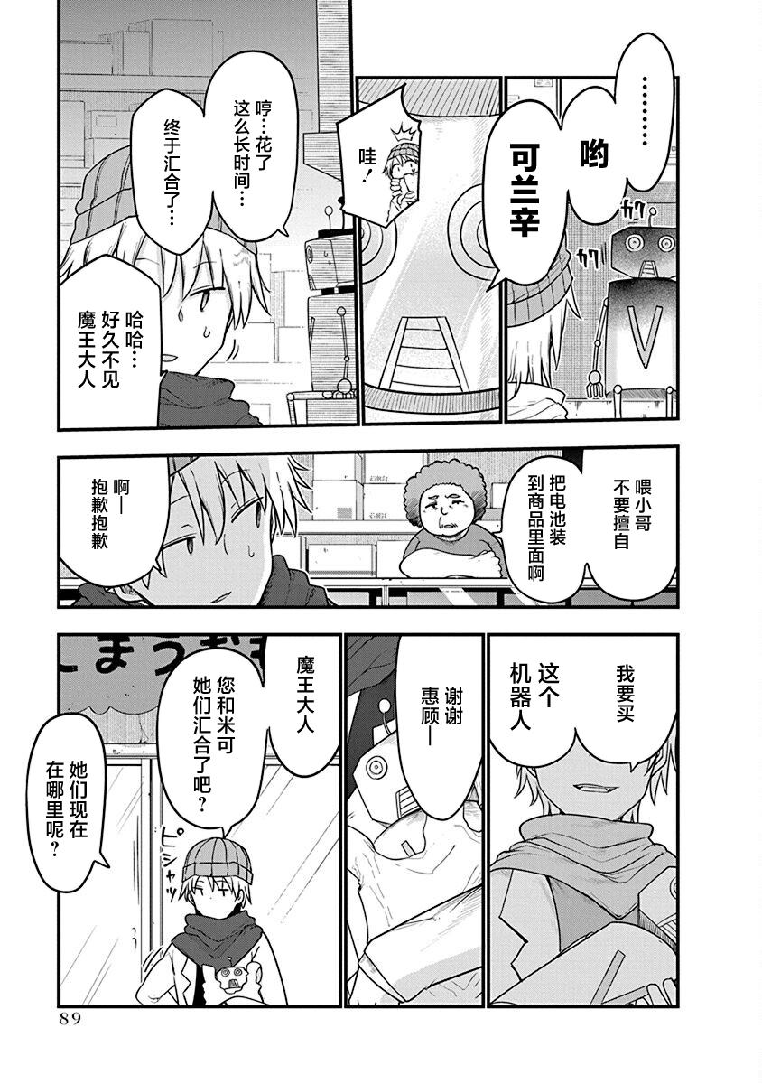 《平稳世代的韦驮天们》第51话 遗弃 第5页