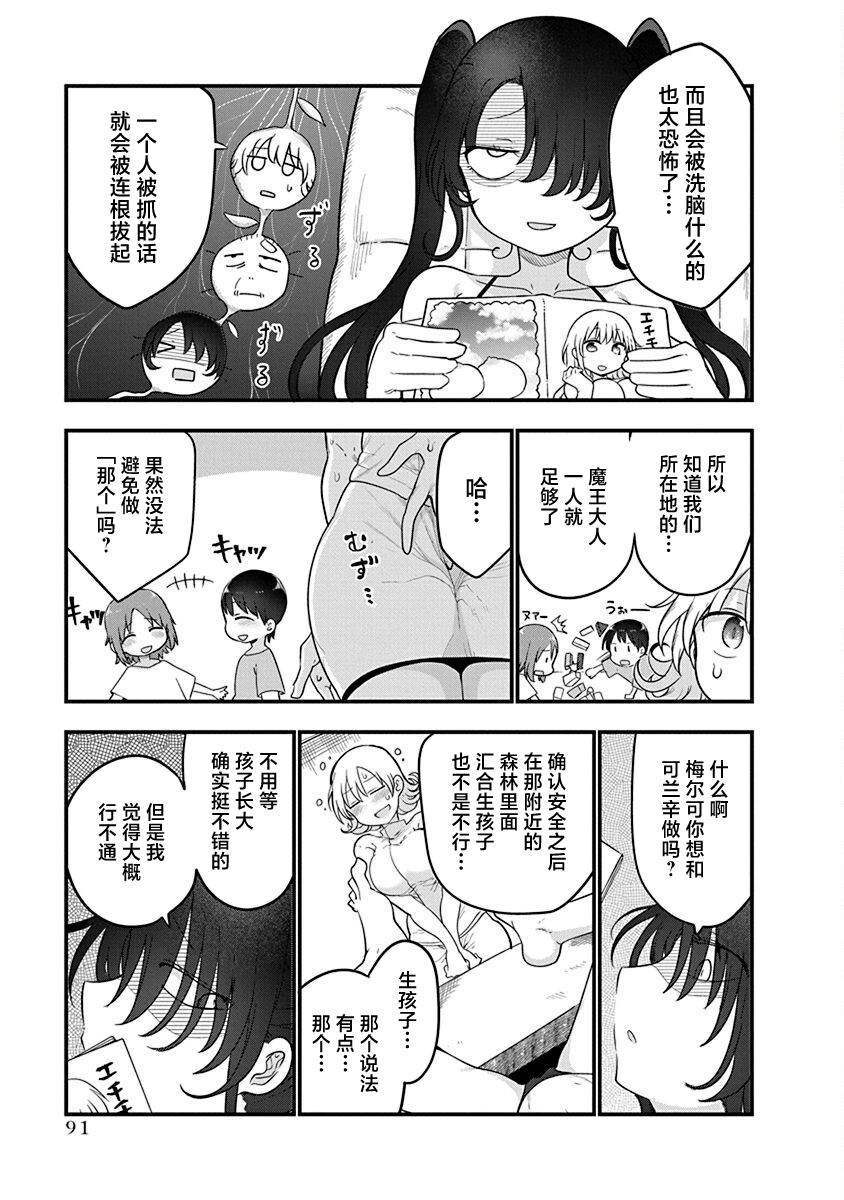 《平稳世代的韦驮天们》第51话 遗弃 第7页