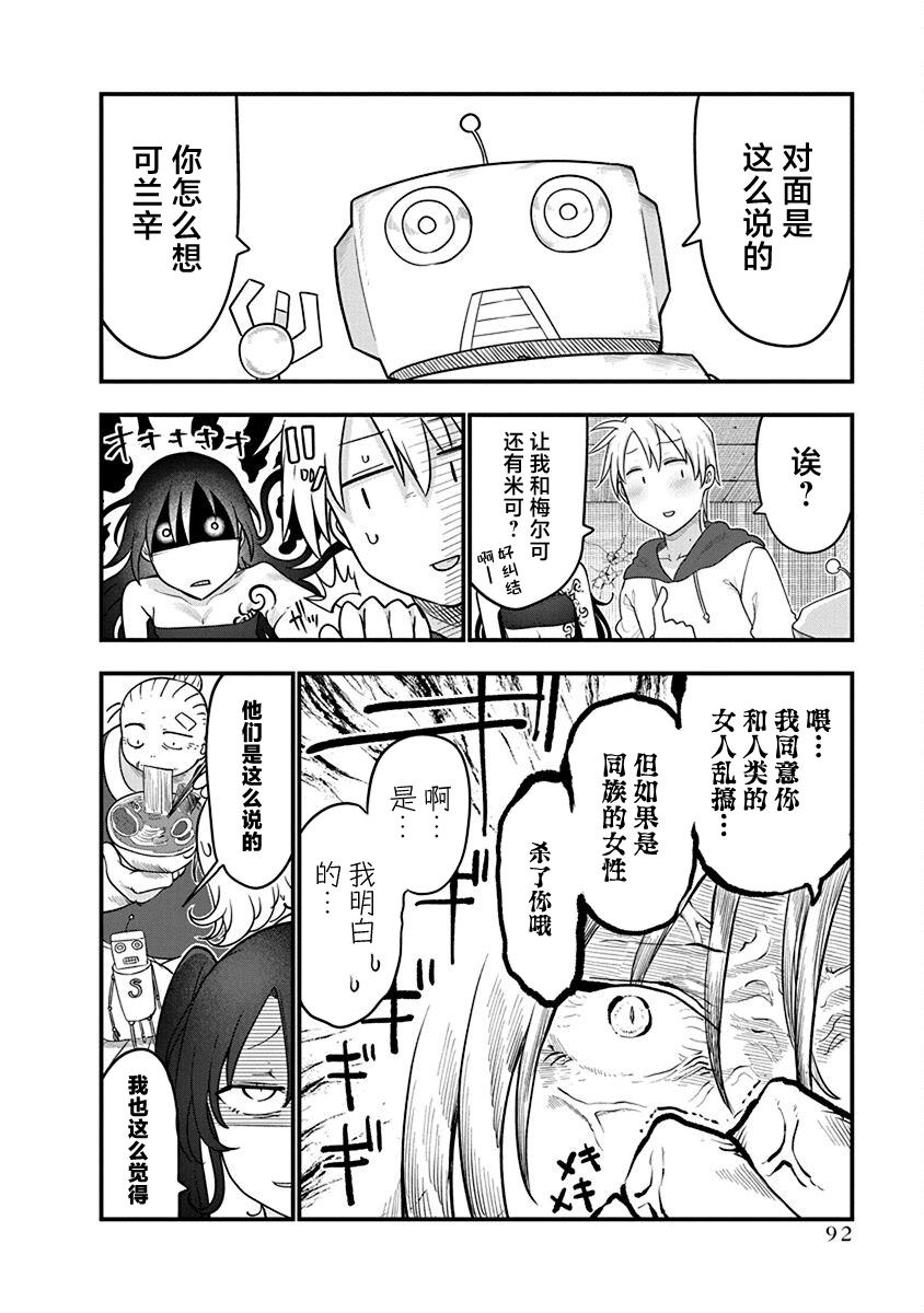 《平稳世代的韦驮天们》第51话 遗弃 第8页