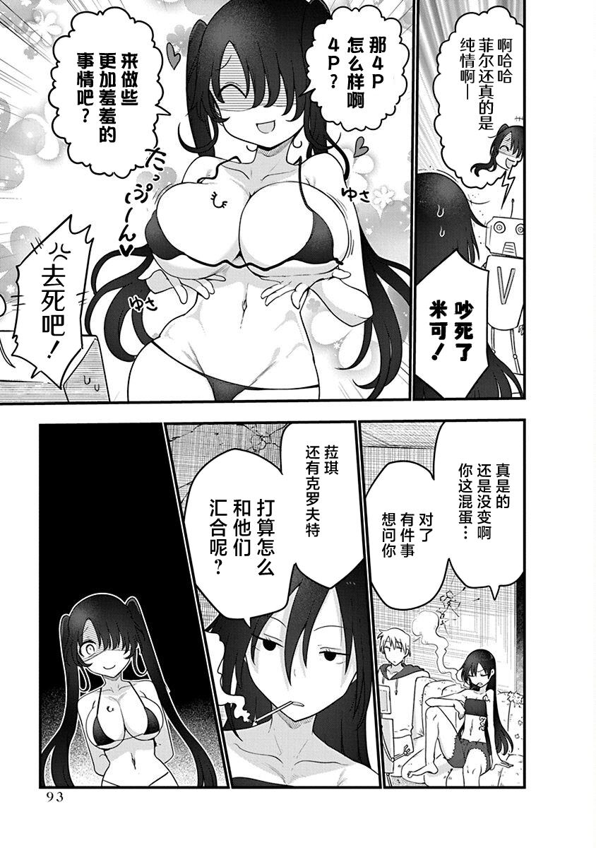 《平稳世代的韦驮天们》第51话 遗弃 第9页