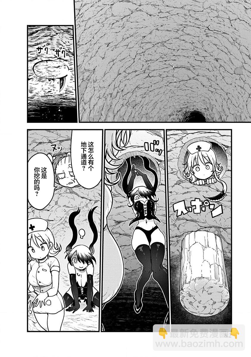 《平稳世代的韦驮天们》第35话 第11页