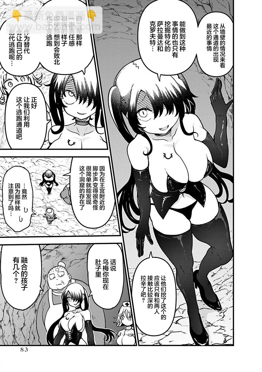 《平稳世代的韦驮天们》第35话 第12页