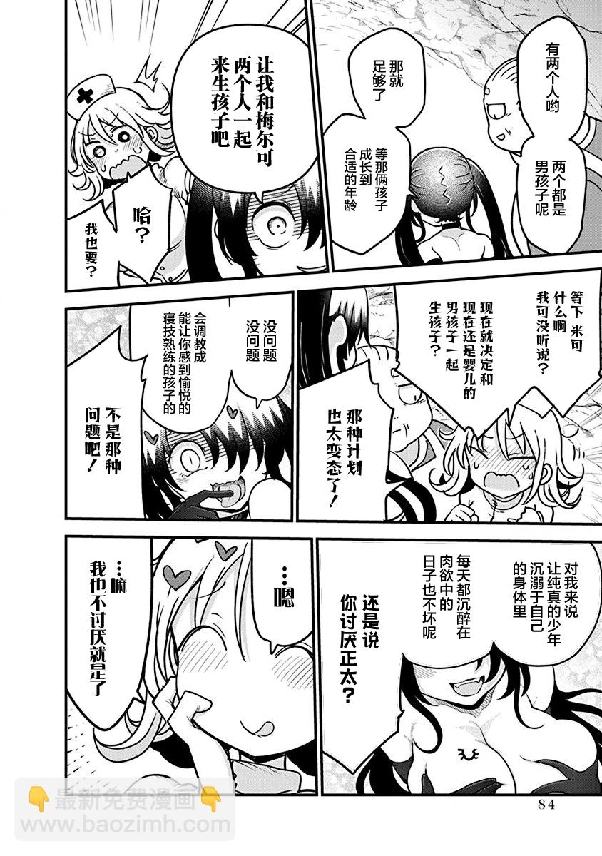《平稳世代的韦驮天们》第35话 第13页