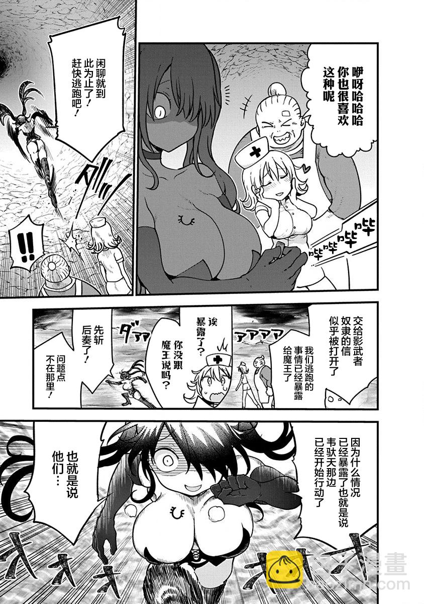 《平稳世代的韦驮天们》第35话 第14页