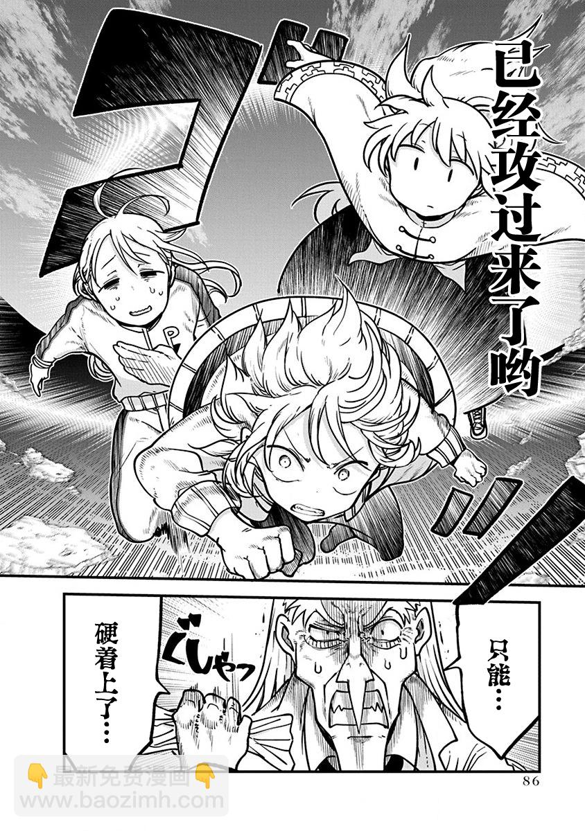 《平稳世代的韦驮天们》第35话 第15页