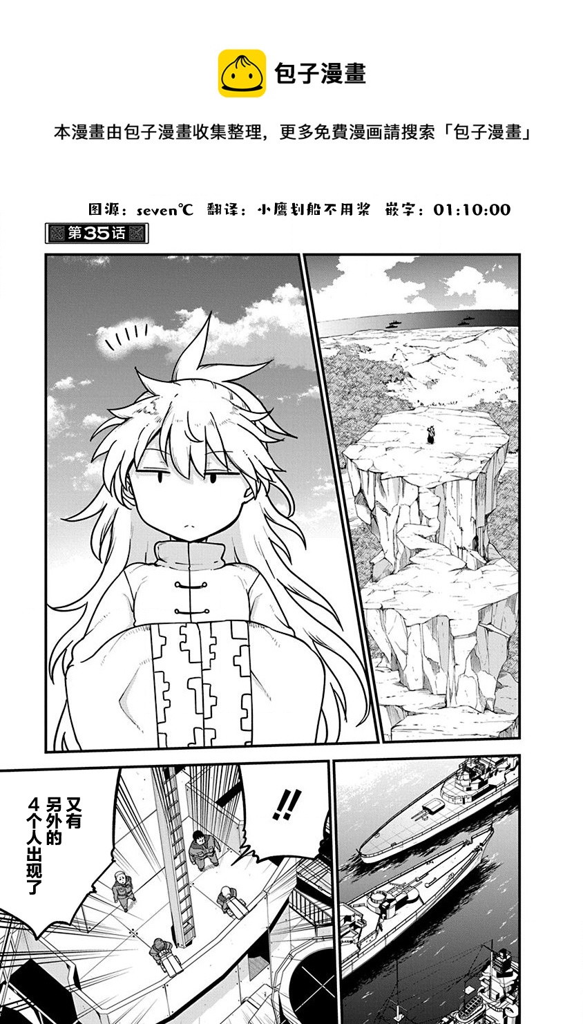 《平稳世代的韦驮天们》第35话 第1页